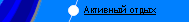 Активный отдых